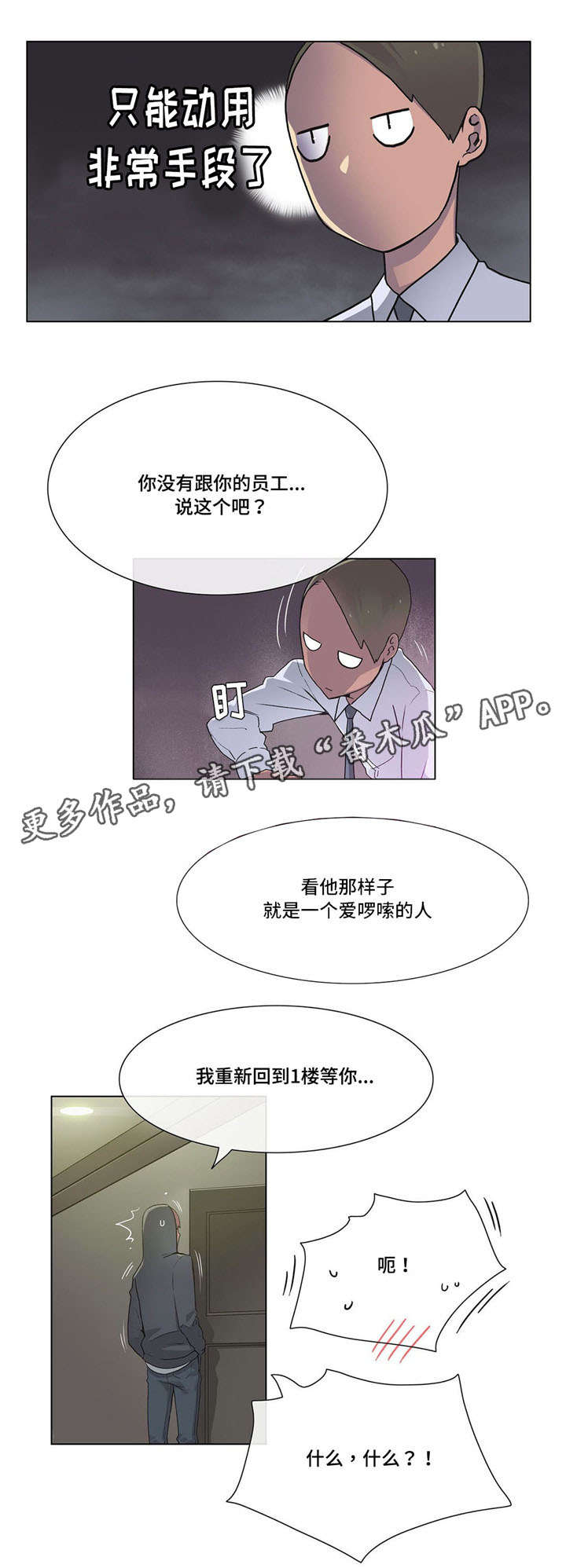 空想都市漫画,第28章：傻瓜？4图