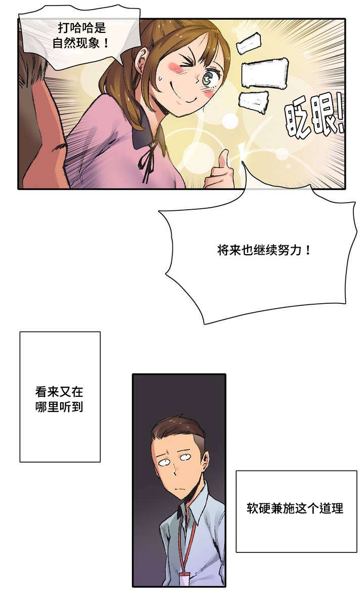 空想都市漫画,第3章：前辈3图