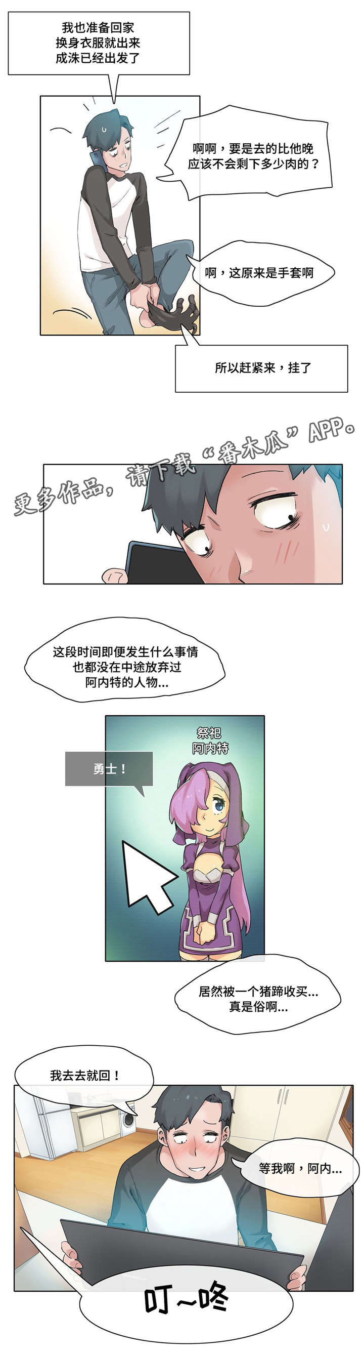 空想造物工作室漫画,第13章：收买5图