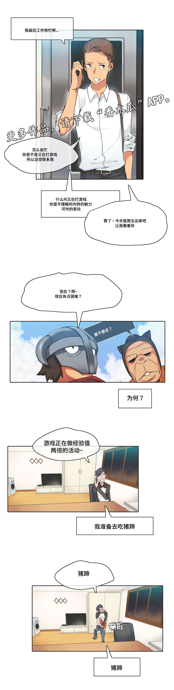 空想造物工作室漫画,第13章：收买4图