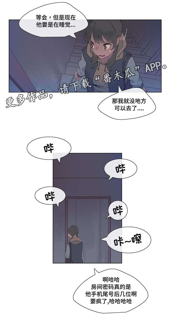 空想都市漫画,第21章：惊吓3图