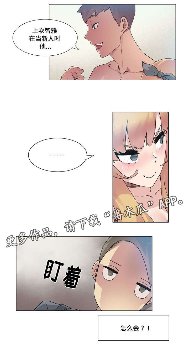 空想特摄漫画,第25章：误会1图