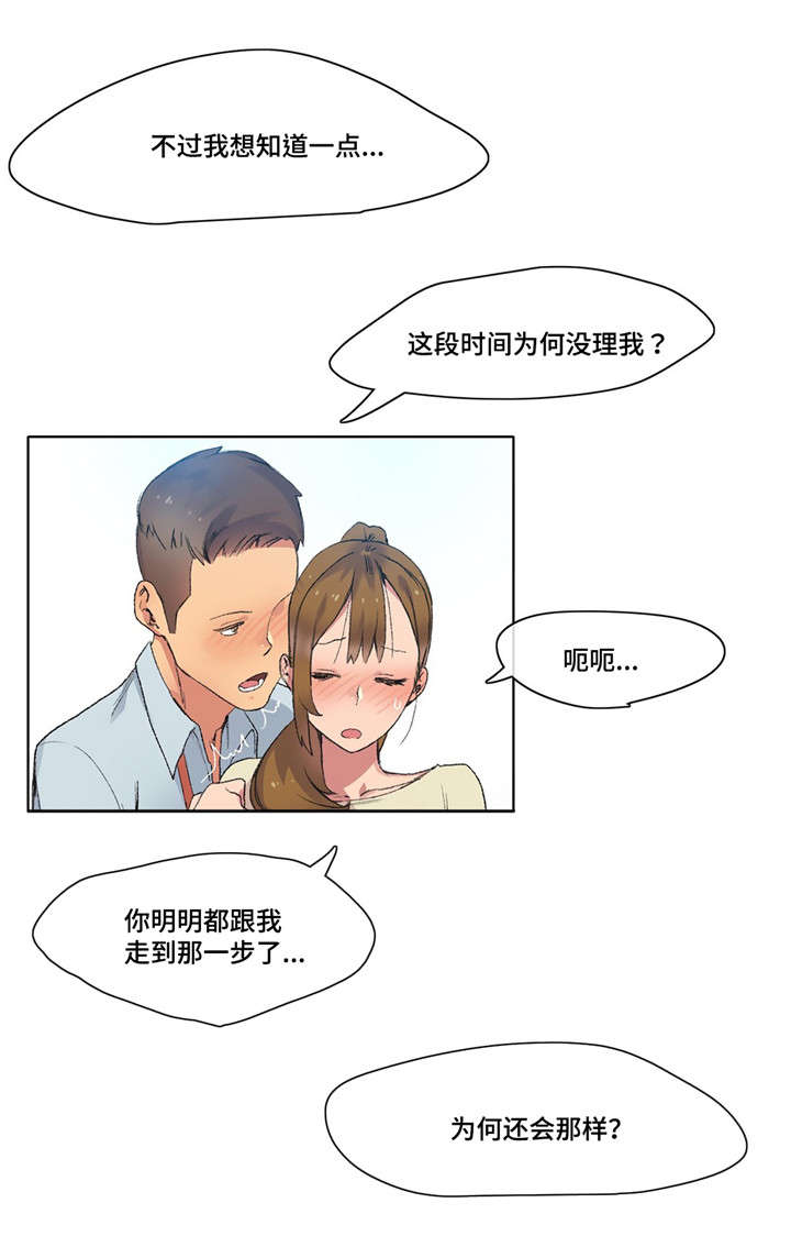 空想都市漫画,第8章：小心腰椎3图