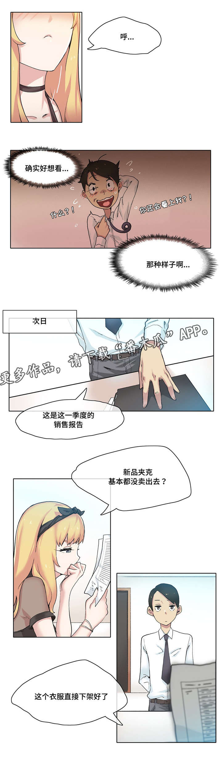 空想都市漫画,第17章：打赌1图