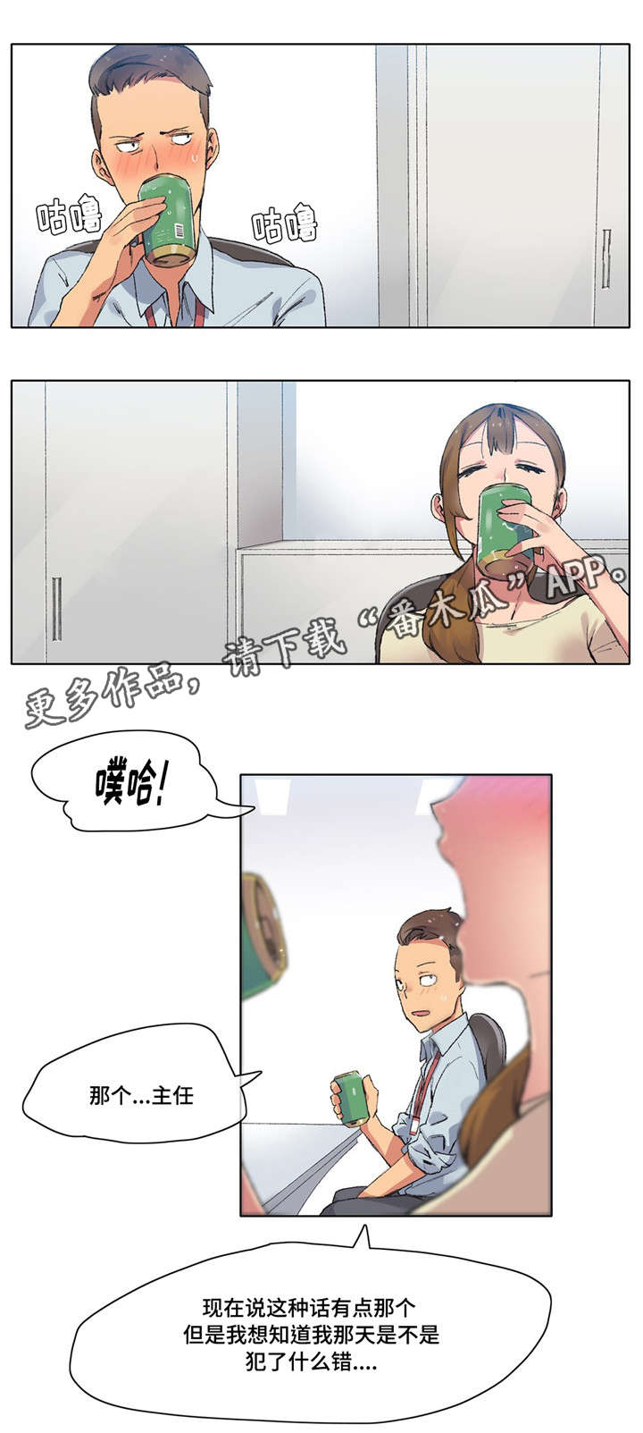 空气炸锅食谱大全漫画,第7章：我很抱歉2图