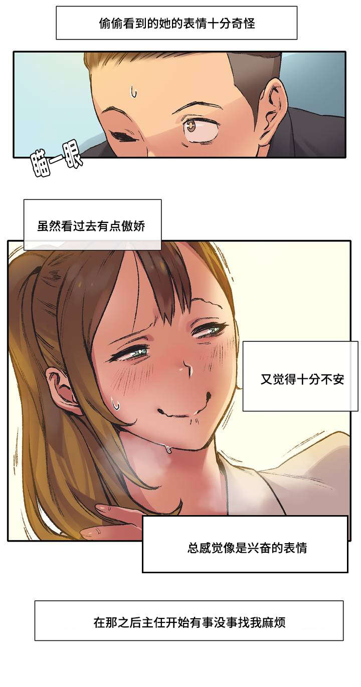空想都市漫画,第3章：前辈2图