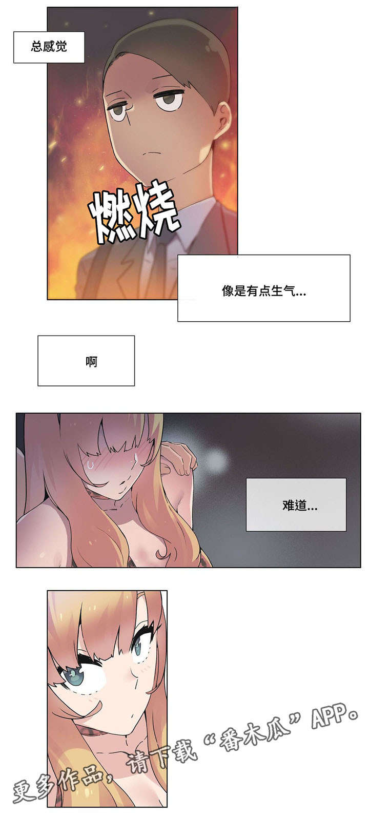 空想特摄漫画,第25章：误会5图