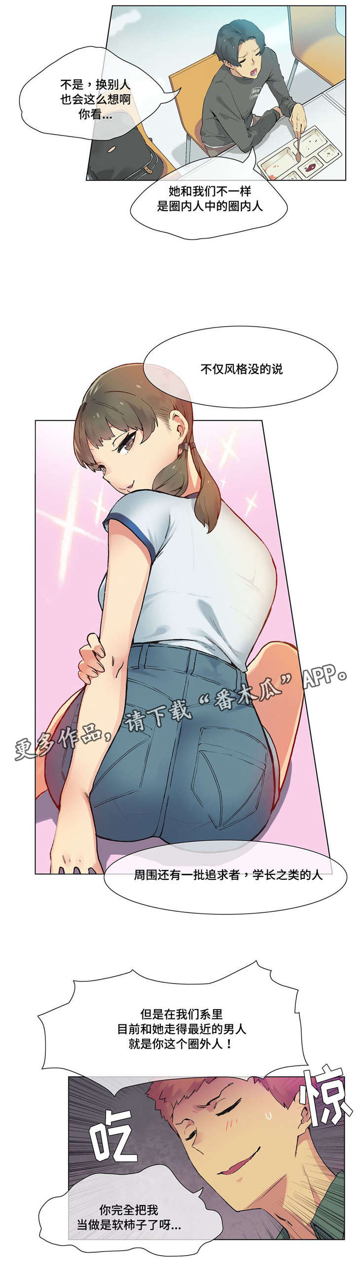 空气炸锅食谱大全漫画,第19章：青梅竹马2图