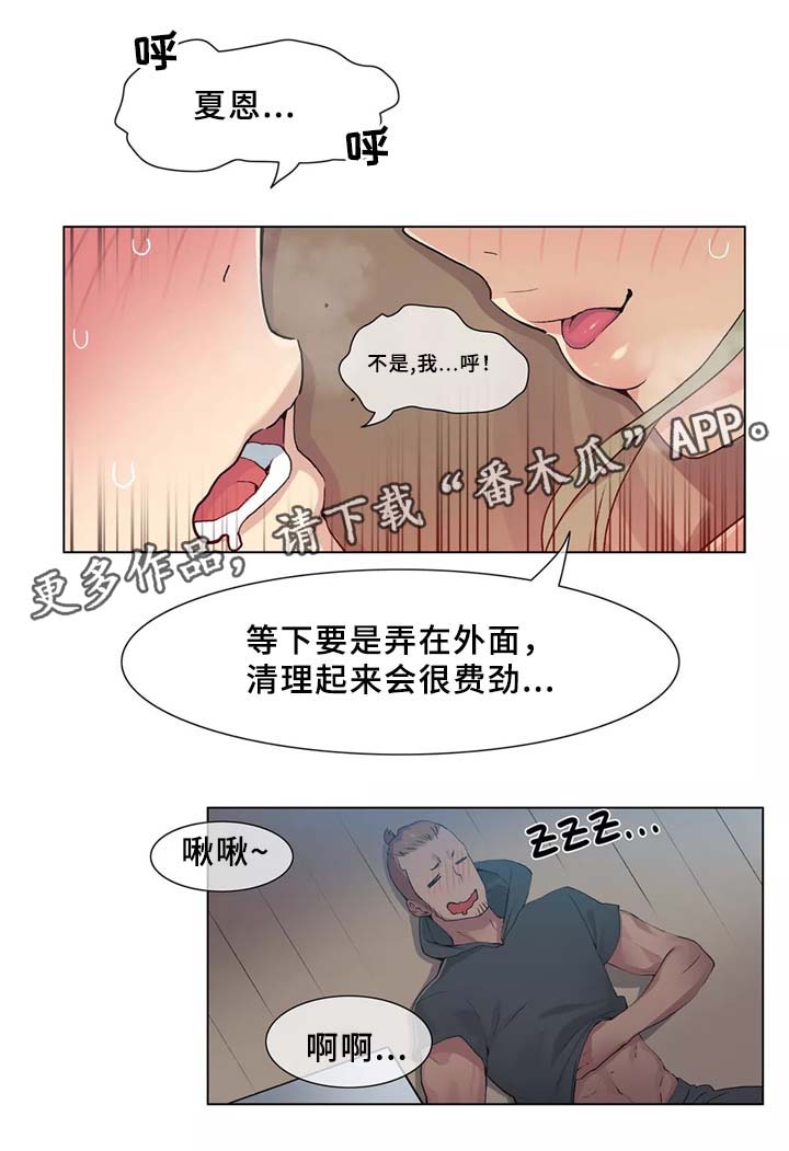 空想都市漫画,第31章：人生第一次4图
