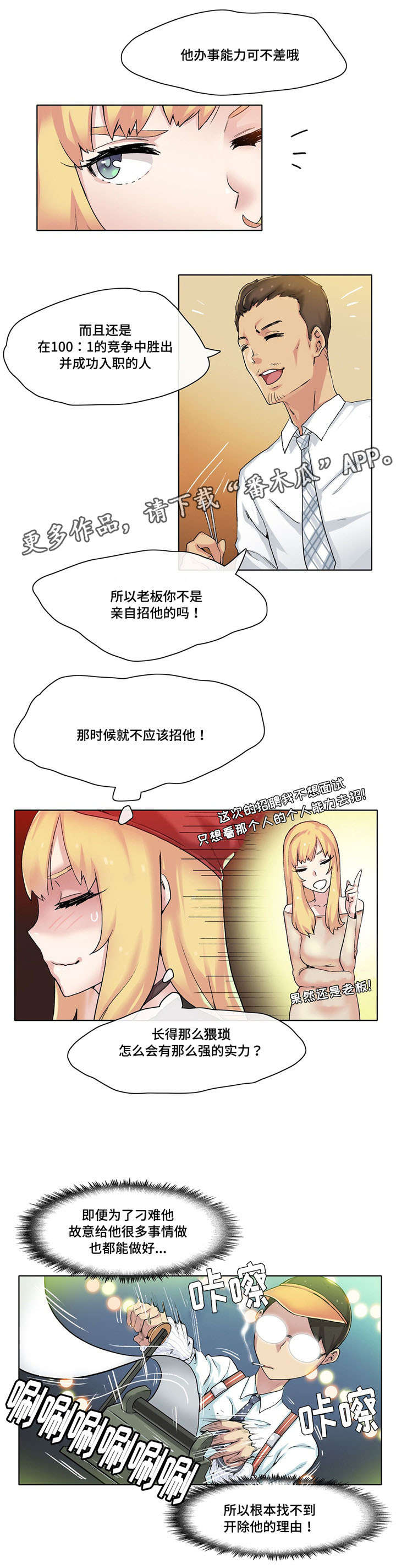 空想都市漫画,第16章：名模社长3图