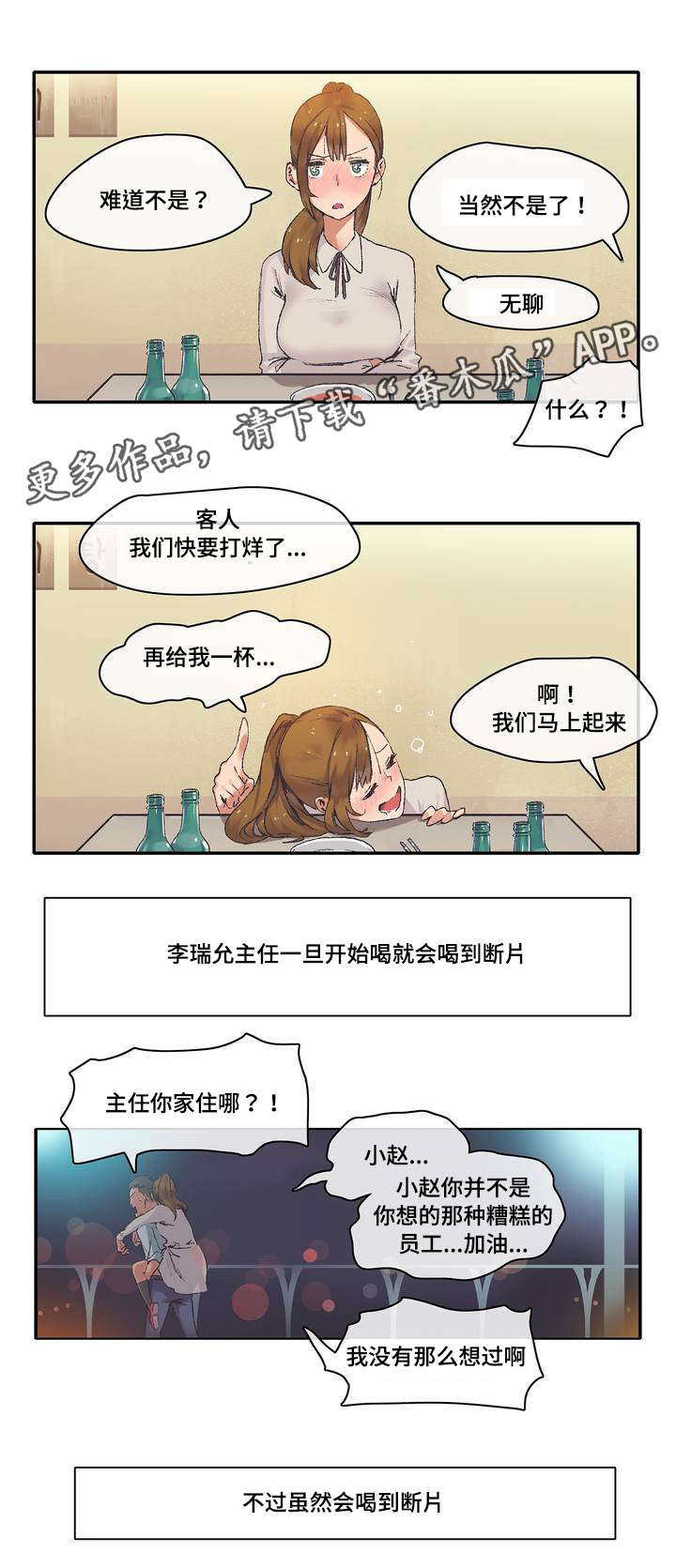 空想都市漫画,第5章：喝一杯5图