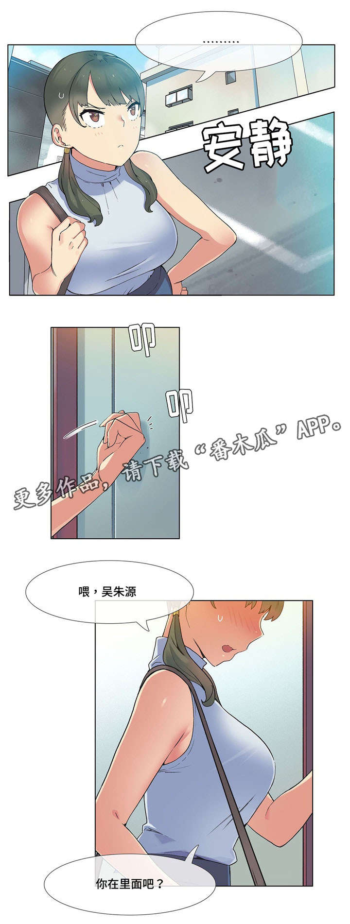 空想都市漫画,第21章：惊吓1图