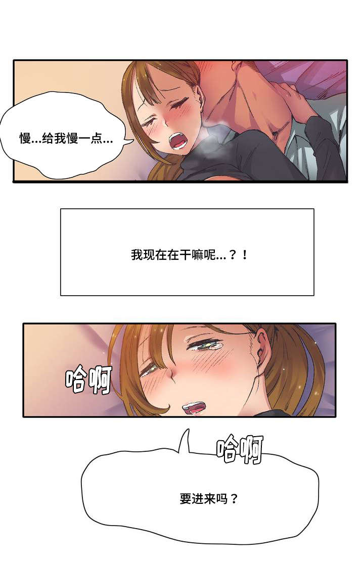 空想都市漫画,第4章：臆想1图