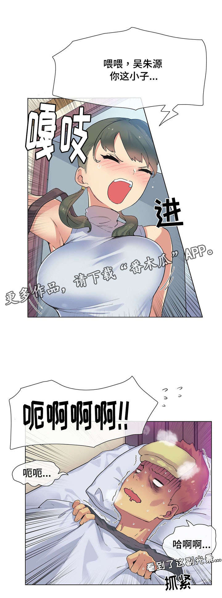 空想都市漫画,第22章：生病1图