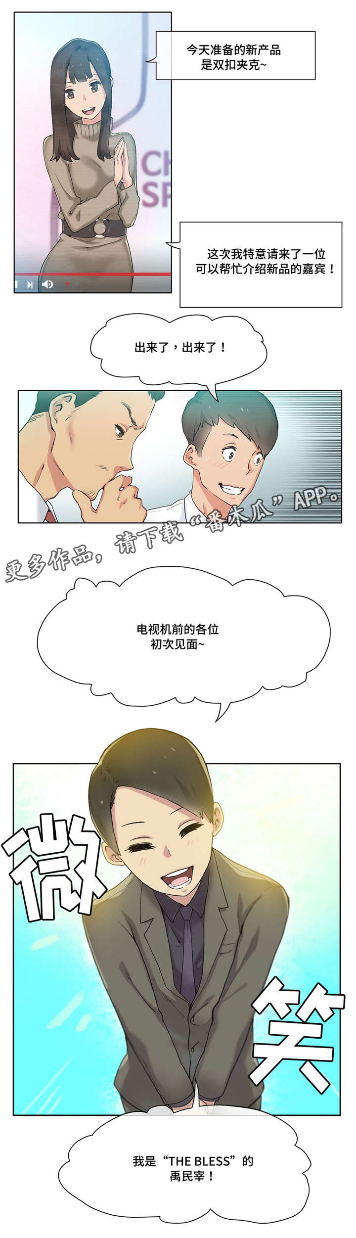 空想都市漫画,第18章：有约了4图
