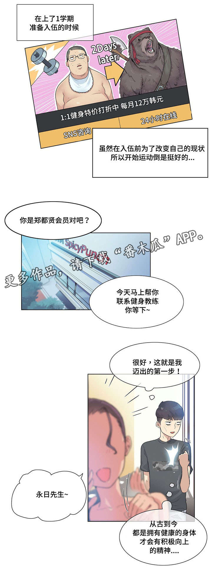 空想都市漫画,第29章：个人教练4图