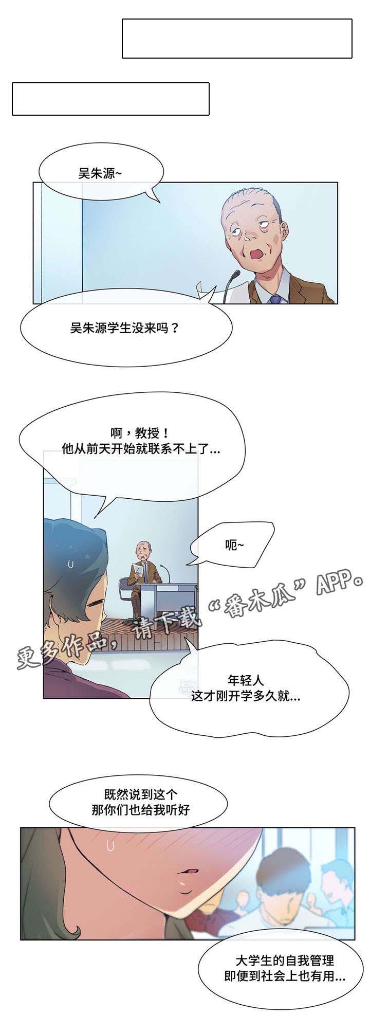 空想都市漫画,第21章：惊吓5图