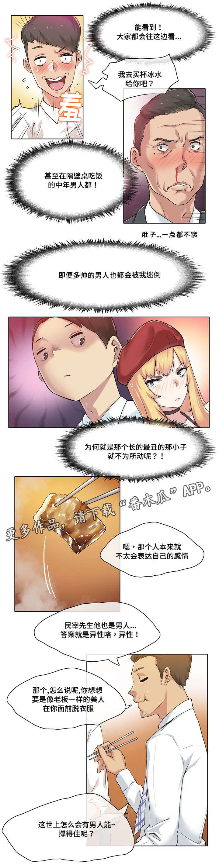 空想都市漫画,第16章：名模社长5图