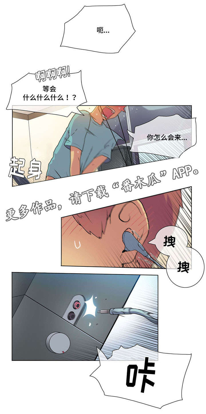 空想都市漫画,第21章：惊吓2图