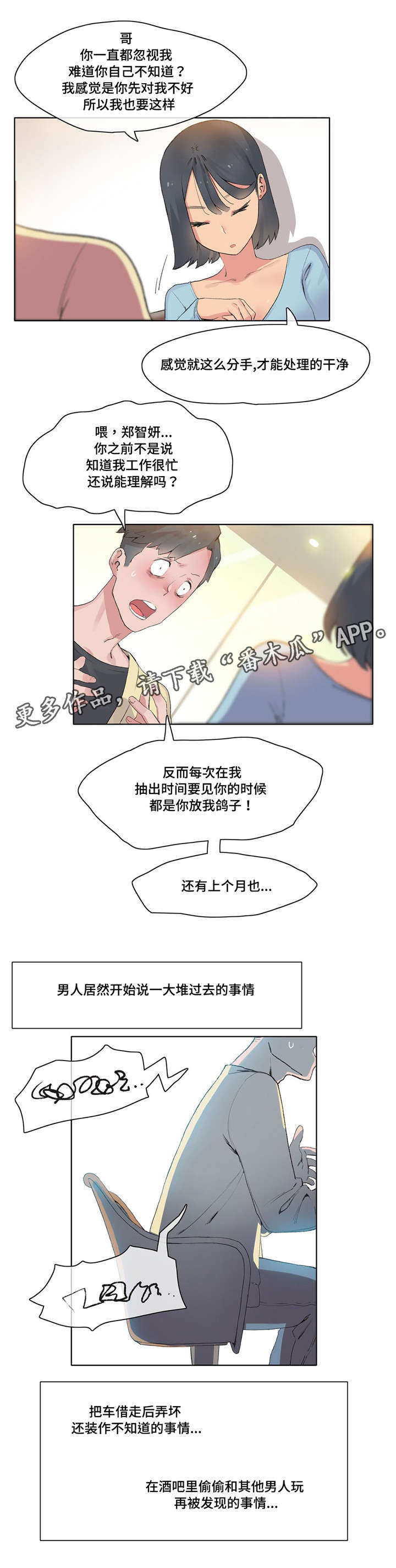 空想都市漫画,第10章：游戏宅4图