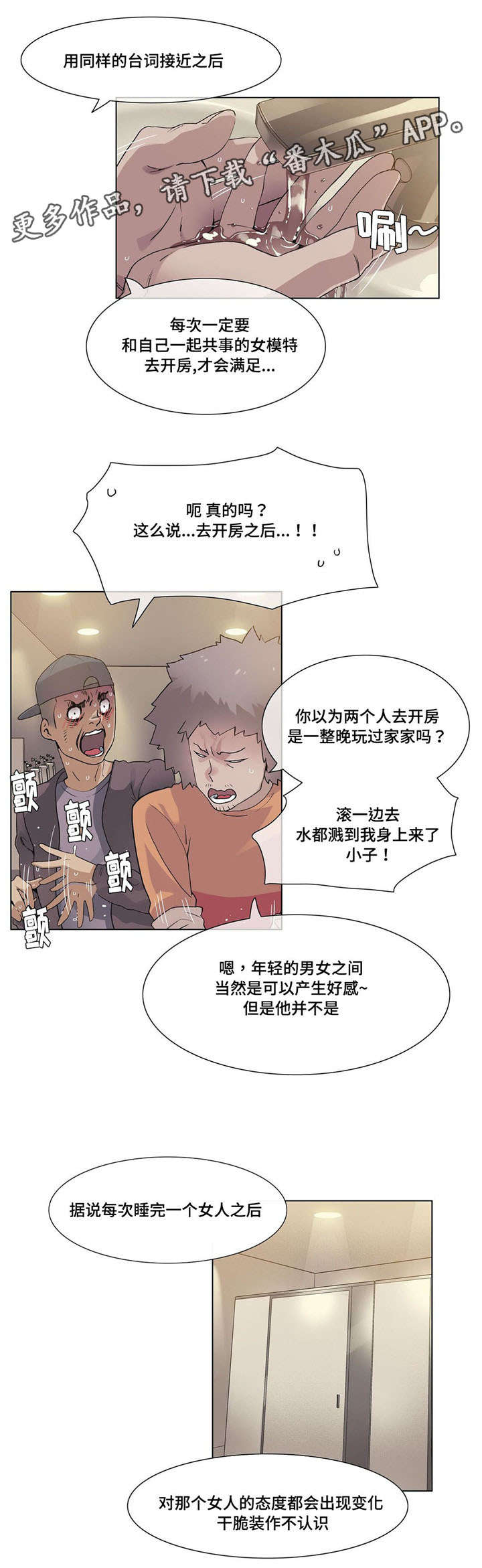 空想都市漫画,第26章：传闻5图