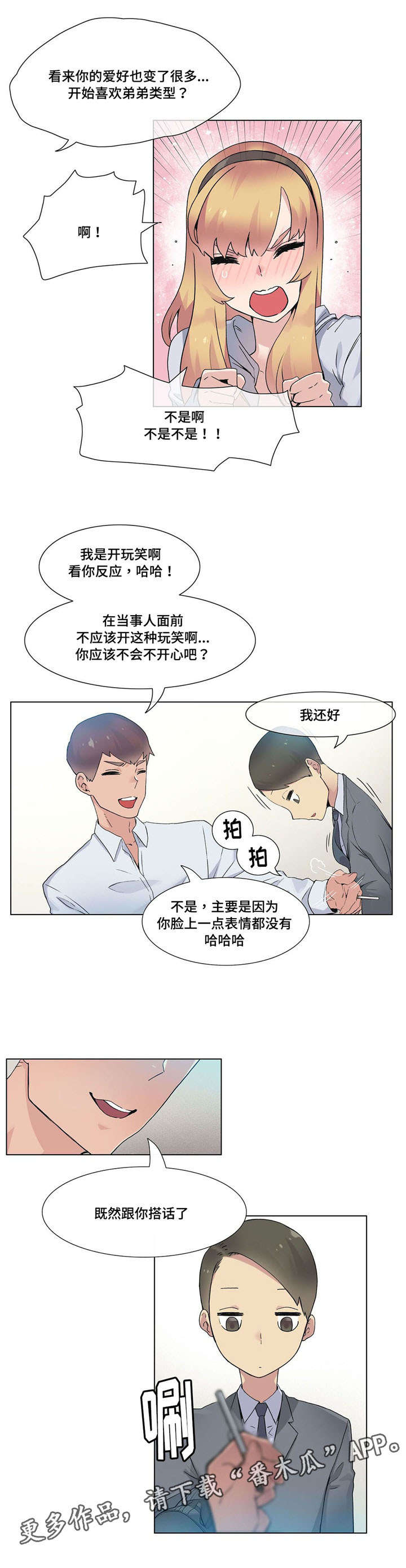 空想都市漫画,第25章：误会1图