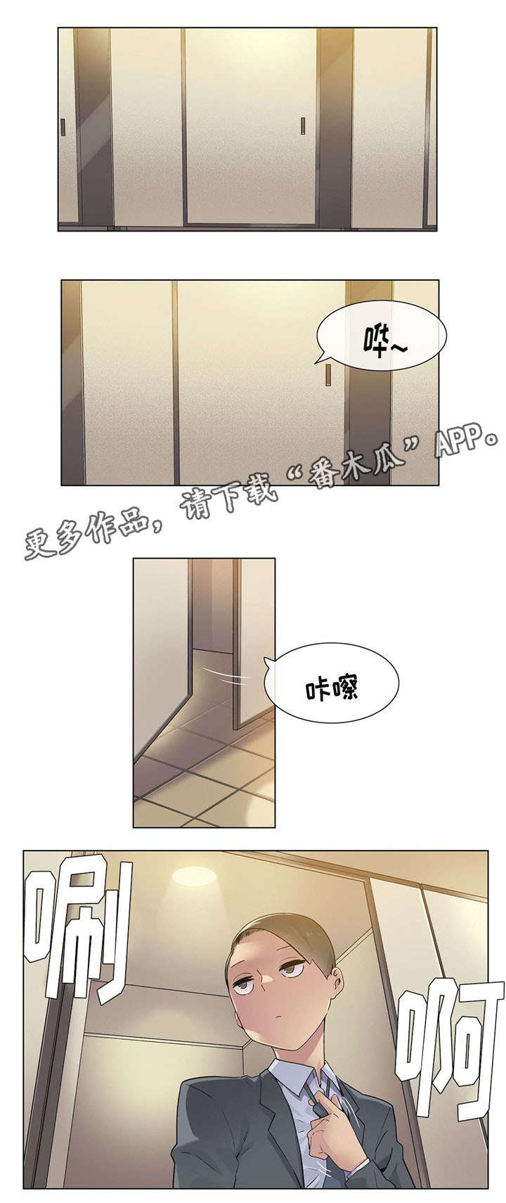 空想都市漫画,第26章：传闻3图