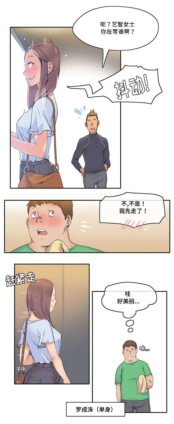 空想都市漫画,第1章：瑜伽教练1图