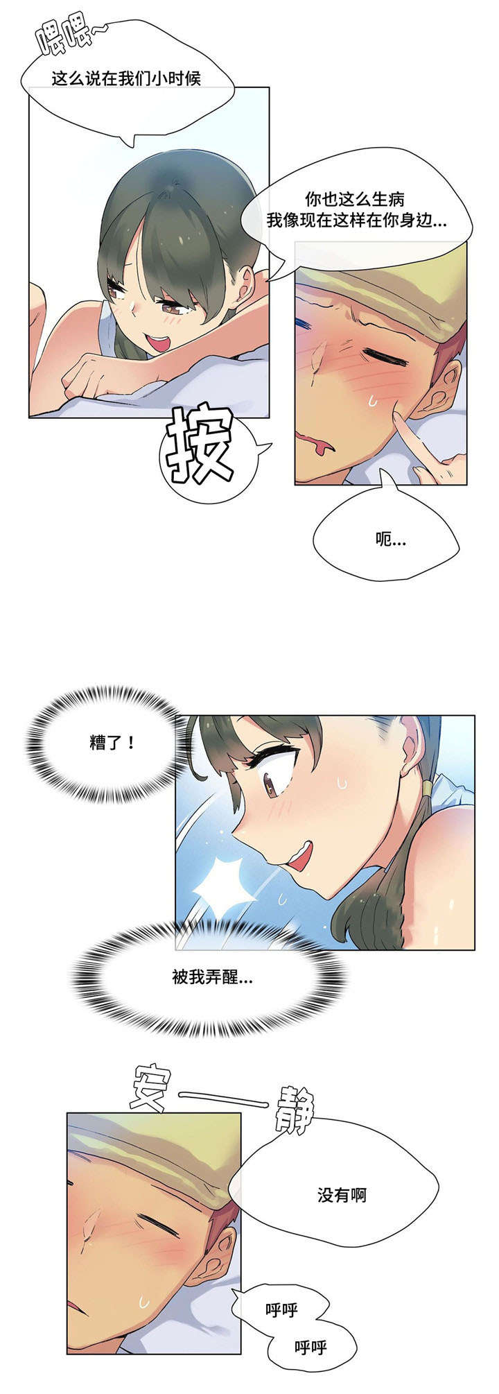 空想都市漫画,第22章：生病4图