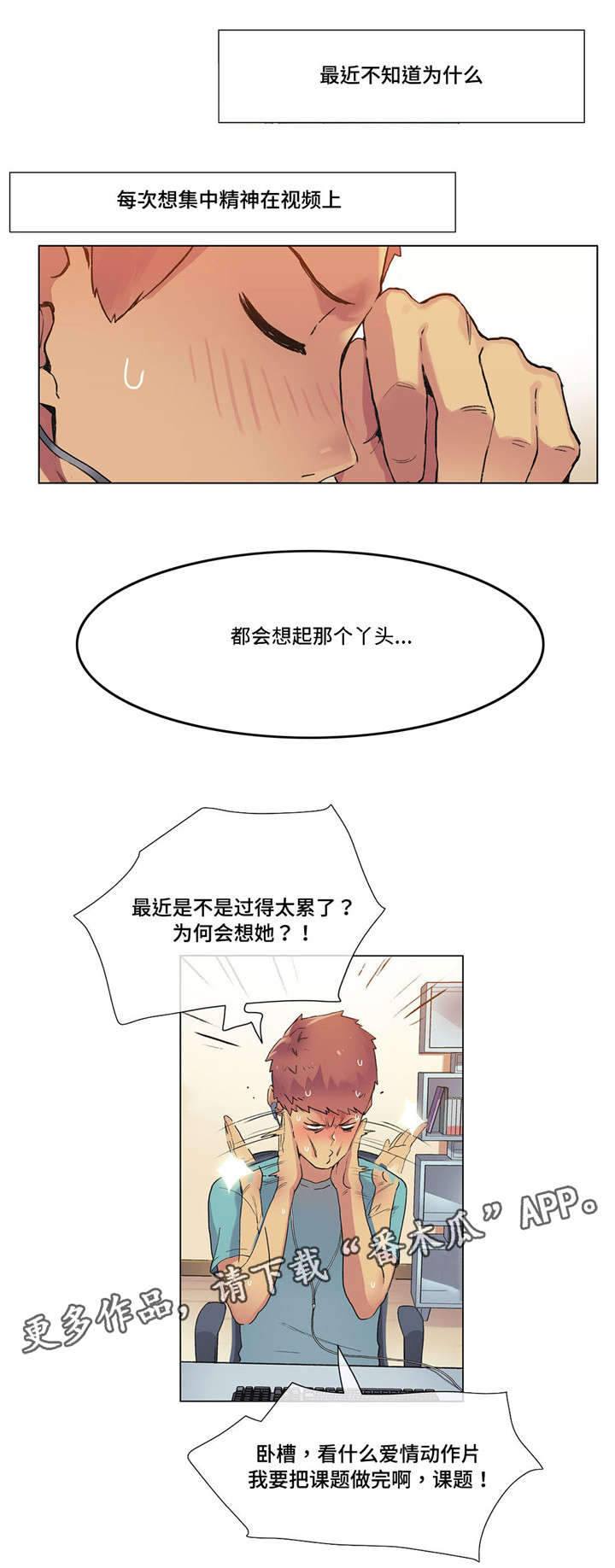 空想都市漫画,第20章：贤者时间1图