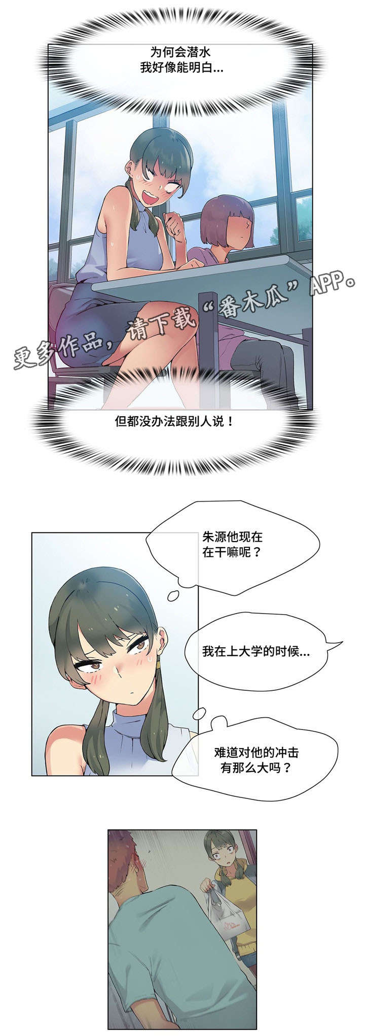 空想都市漫画,第21章：惊吓1图