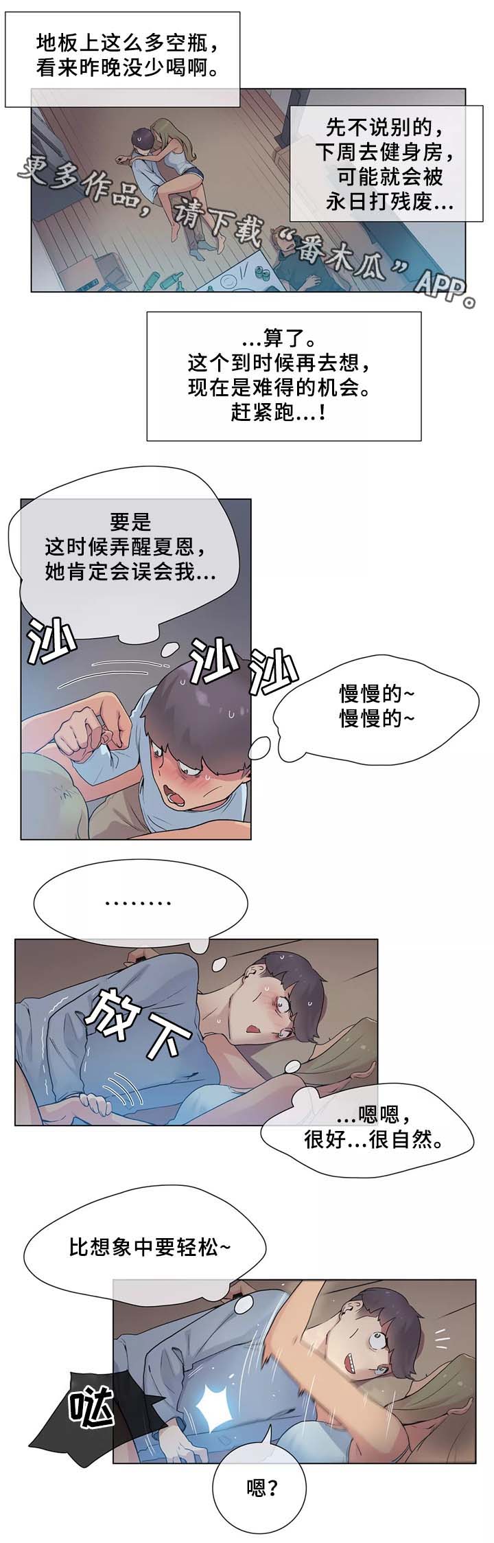 空想都市漫画,第31章：人生第一次3图