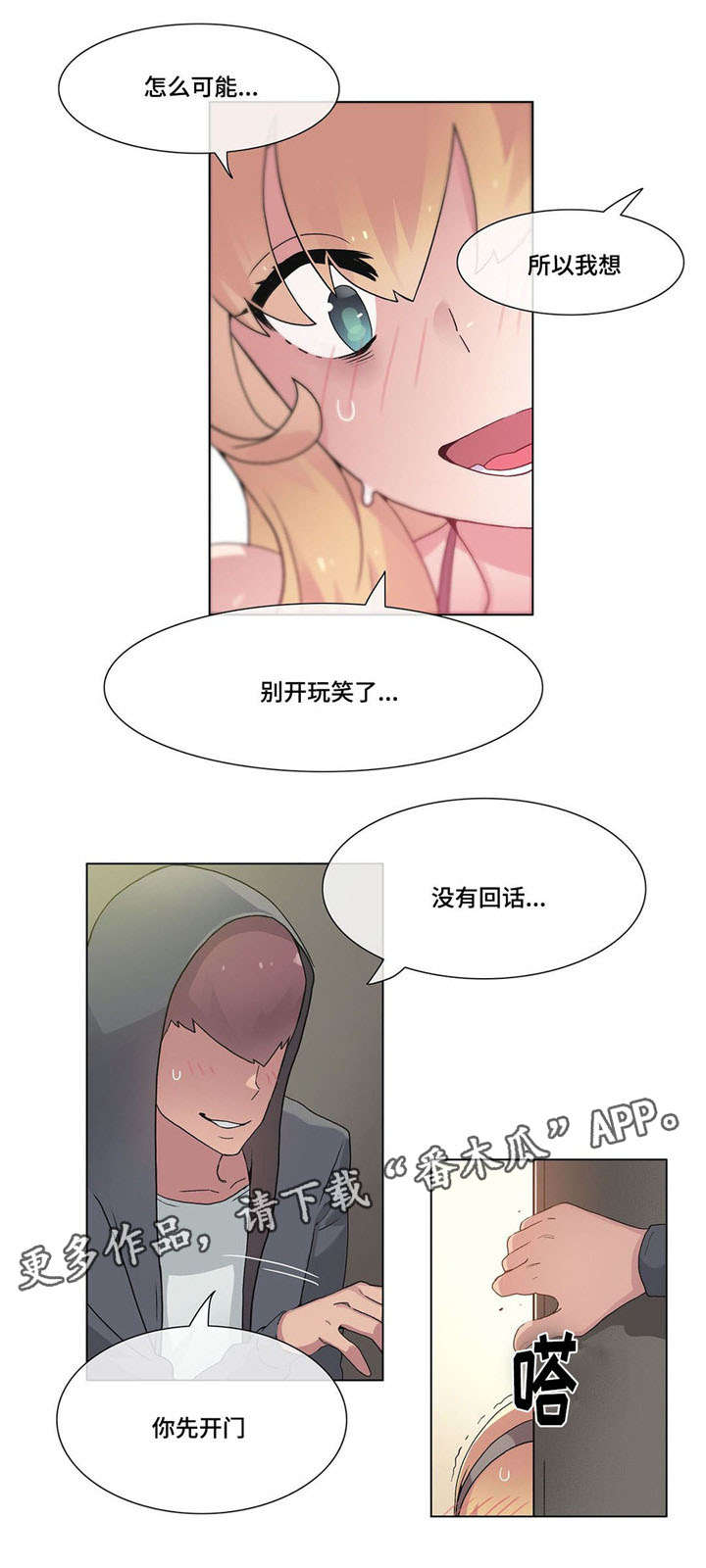 空想都市漫画,第28章：傻瓜？2图