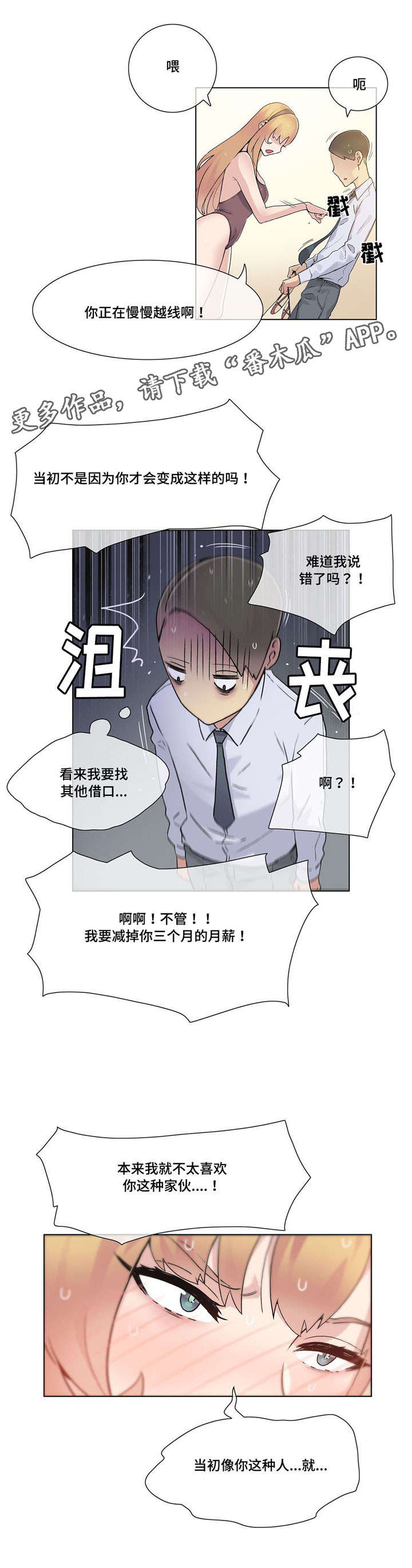 空想都市漫画,第27章：敲门5图