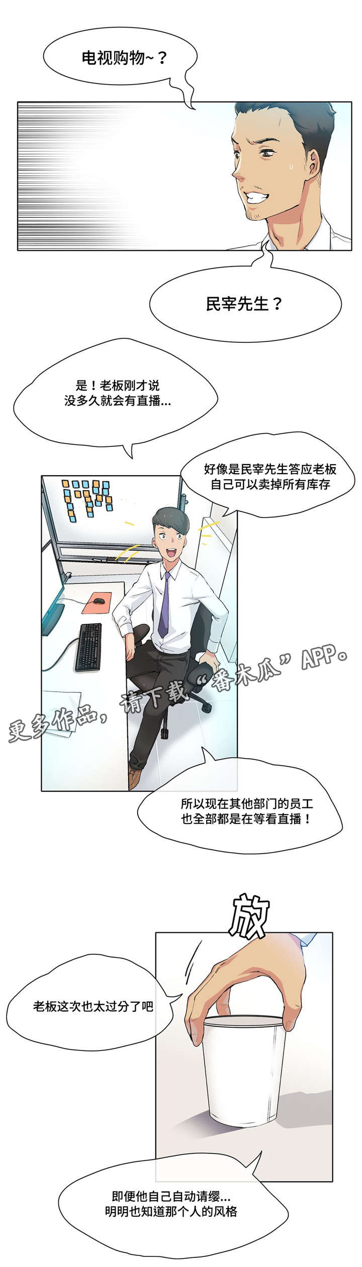 空想都市漫画,第18章：有约了1图