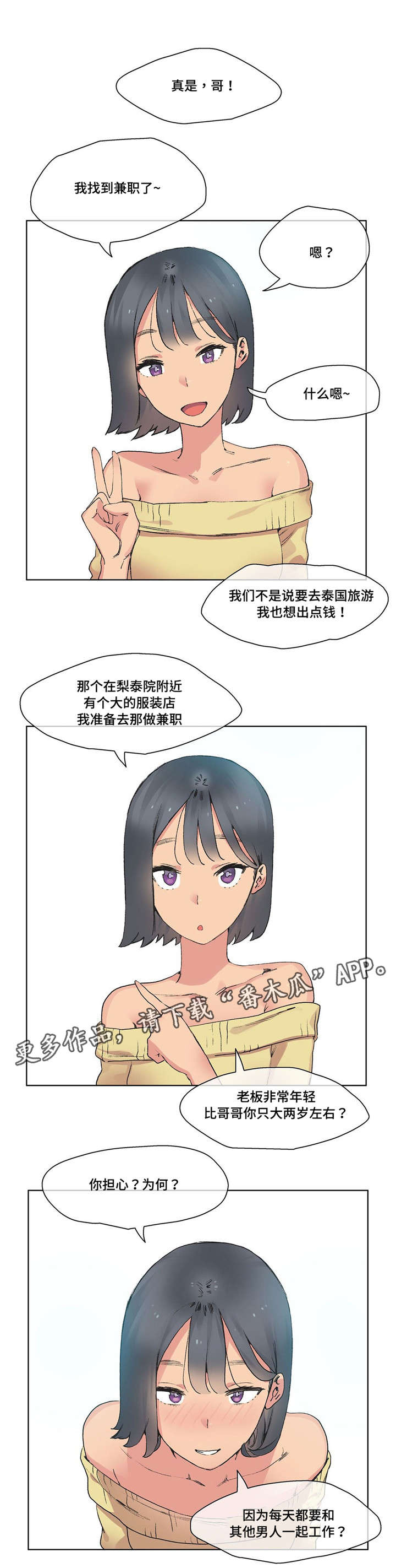 空想都市漫画,第11章：想象力2图