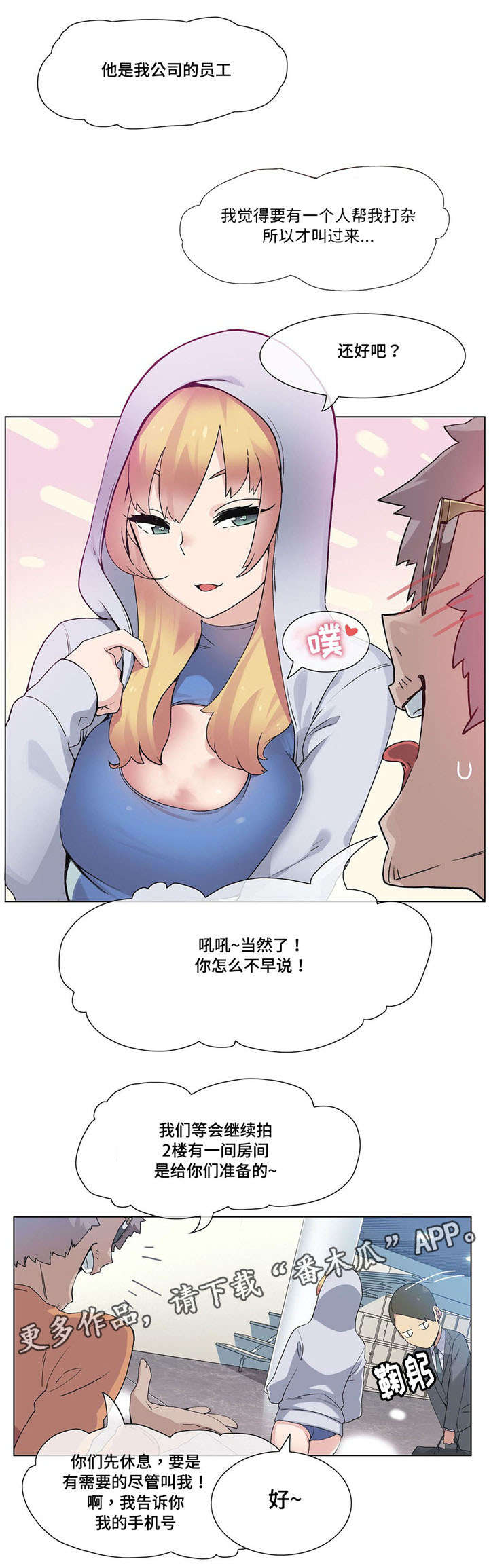 空想都市漫画,第24章：员工5图