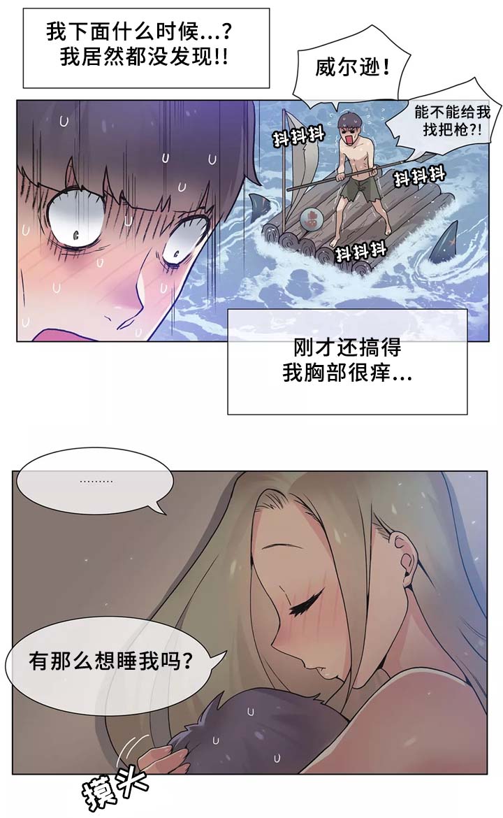 空想都市漫画,第31章：人生第一次4图