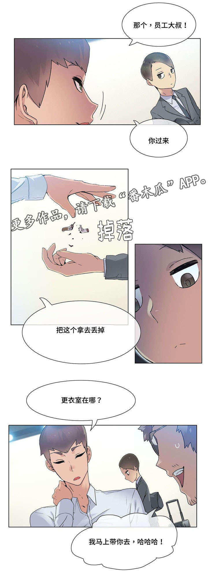 空想特摄漫画,第25章：误会1图