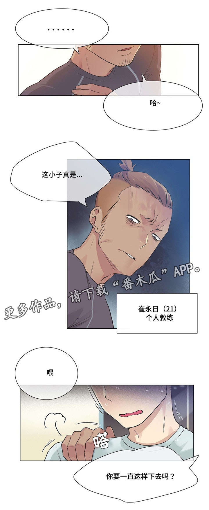 空想都市漫画,第29章：个人教练1图