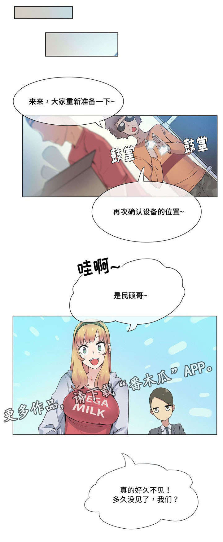 空想都市漫画,第24章：员工4图
