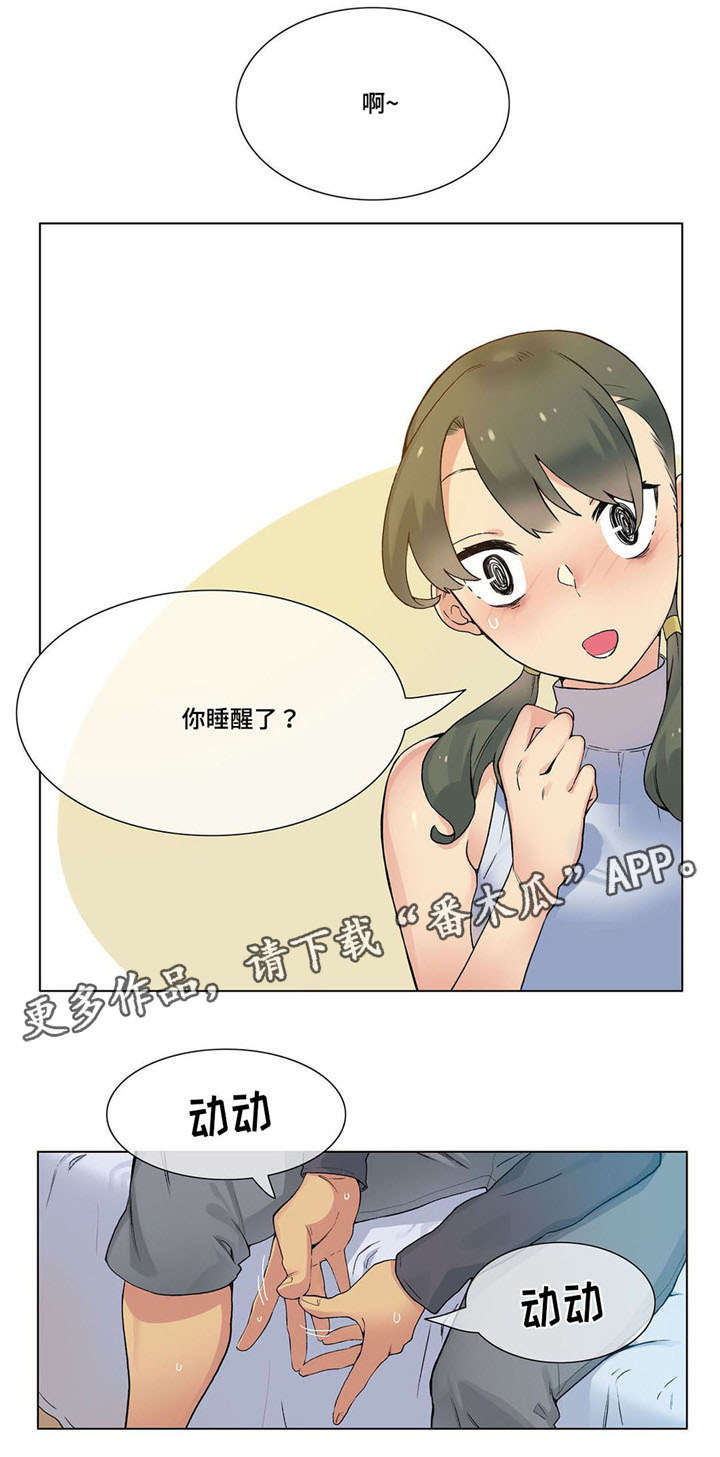 空想都市漫画,第23章：试试3图