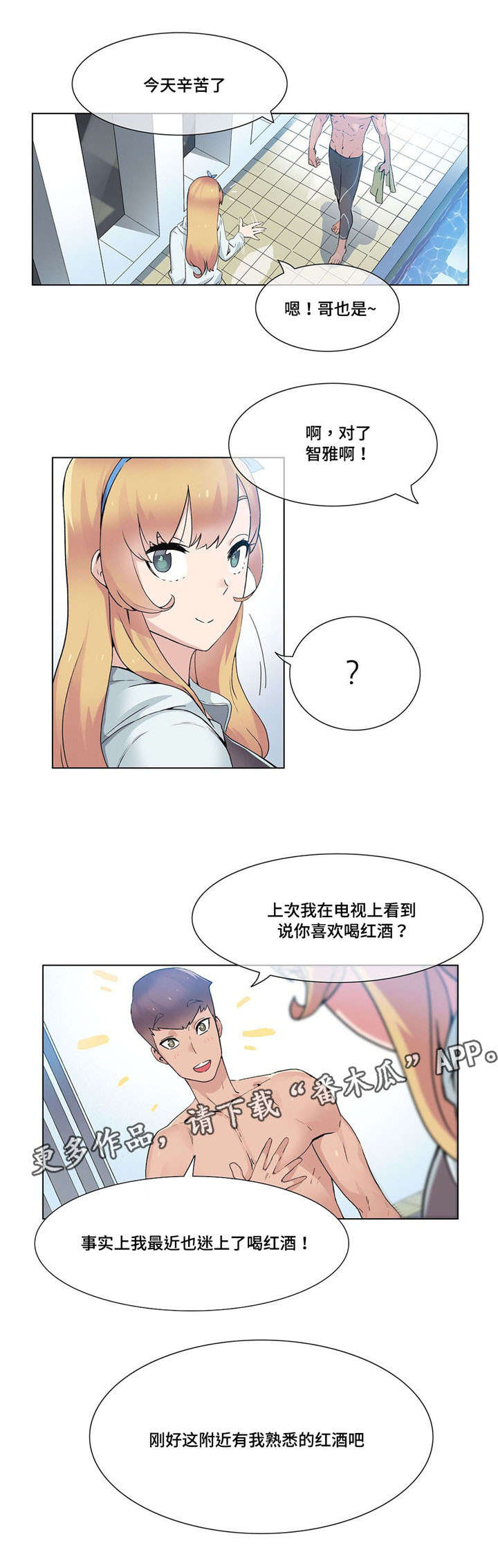 空想都市漫画,第26章：传闻4图