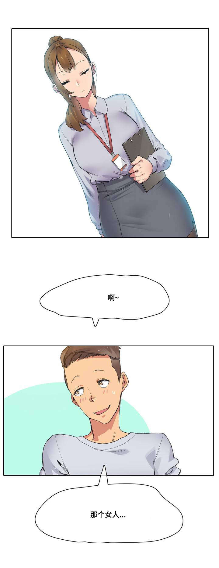 空想都市漫画,第2章：别惹老婆4图