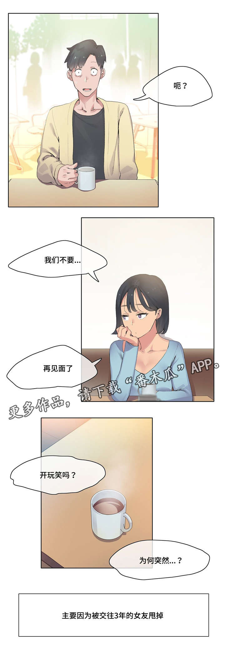 空想都市漫画,第10章：游戏宅3图