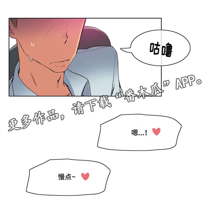 空想都市漫画,第9章：差点出事5图
