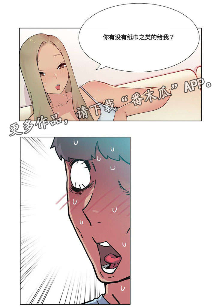 空想都市漫画,第30章：灌酒4图