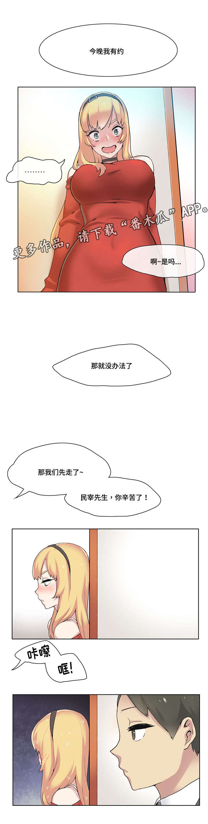 空想都市漫画,第18章：有约了4图