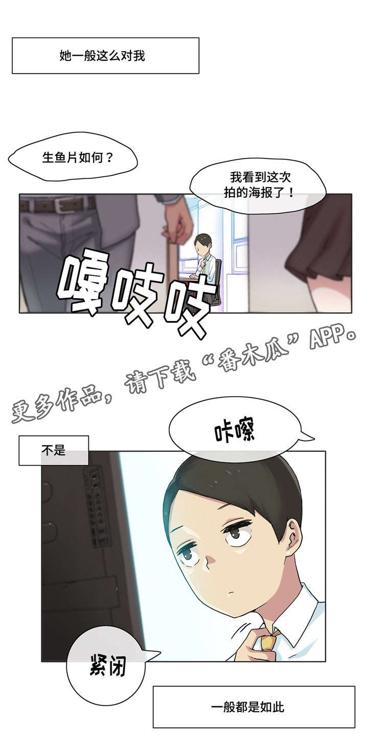 空想都市漫画,第16章：名模社长4图