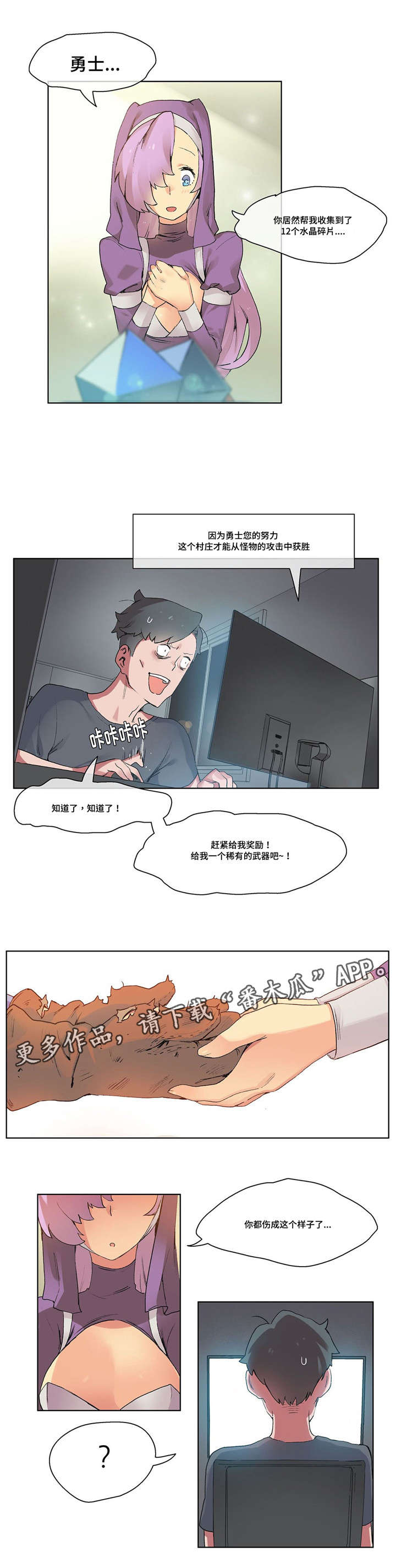 空想都市漫画,第12章：不一样的Buff2图